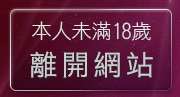 本人未滿18歲，離開台灣kiss情色